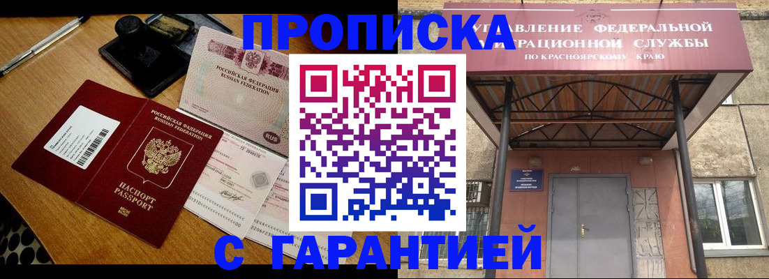 купить прописку в Мантурово