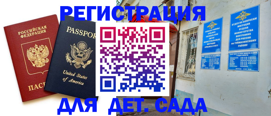 временная регистрация купить в Мантурово